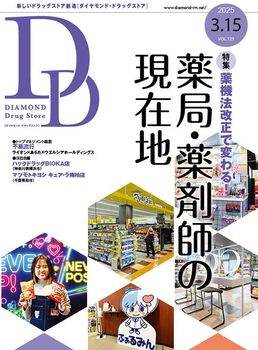 DIAOND Drug Store 最新号
